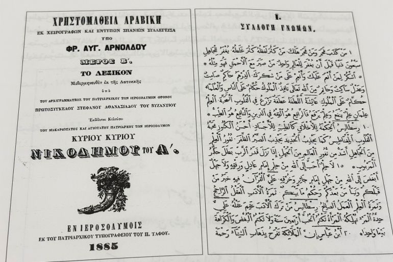 2-أسيل جندي، صفحات من الكتاب المتسلسل المطبوع في مطبع الأرمن في القدس عام 1885 وموضوعه مختاراتمن الأدب العربي مع توضيحات باللغة الأرمنية